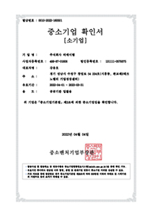 중소기업확인서