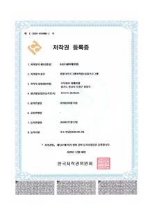 저작권등록증