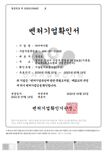 벤처기업확인서