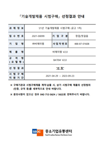 21년기술개발제품<br />시범구매선정